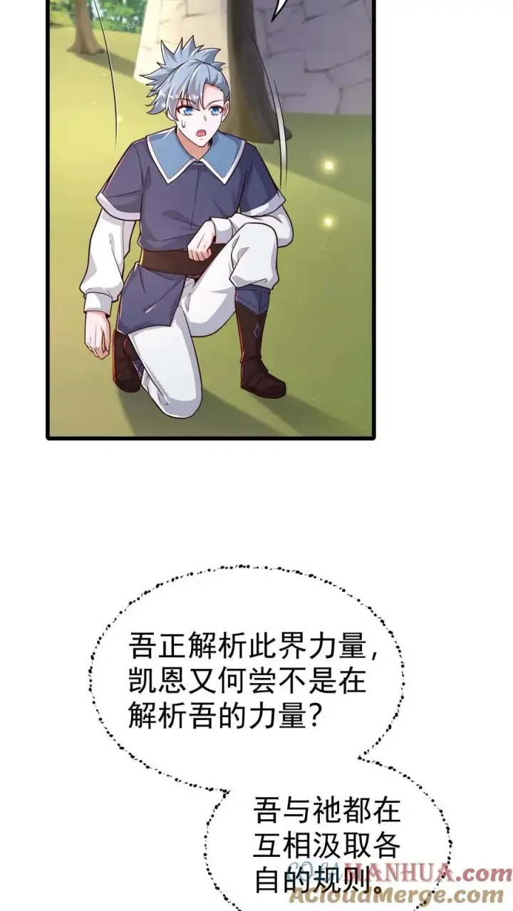 漫画《反派领主：玩家和主角都想刀我》第66话 玩家们的新任务第28张图