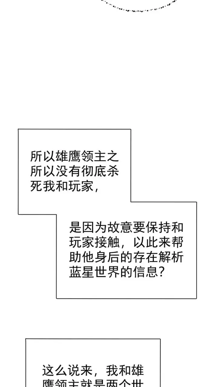 漫画《反派领主：玩家和主角都想刀我》第66话 玩家们的新任务第29张图