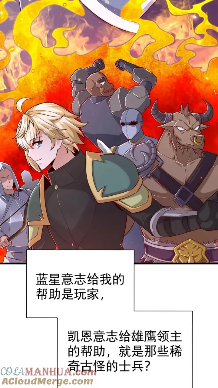 漫画《反派领主：玩家和主角都想刀我》第66话 玩家们的新任务第31张图