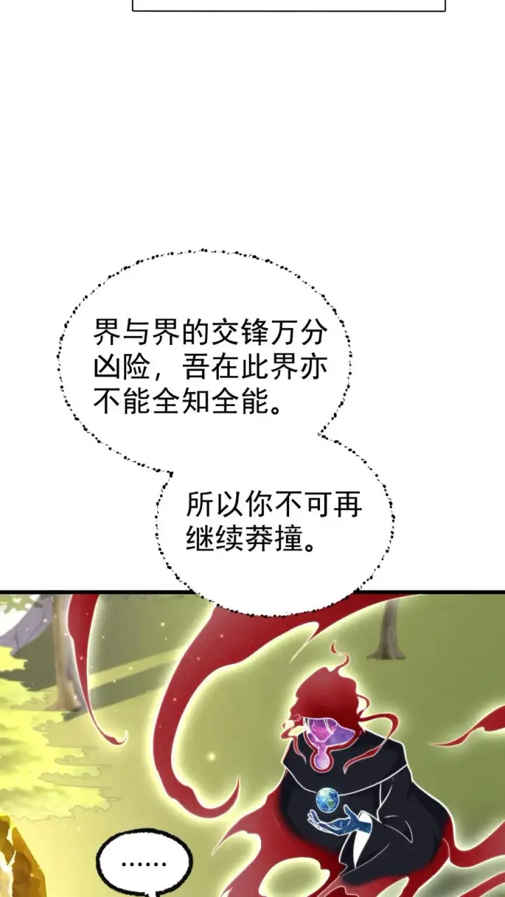 漫画《反派领主：玩家和主角都想刀我》第66话 玩家们的新任务第32张图