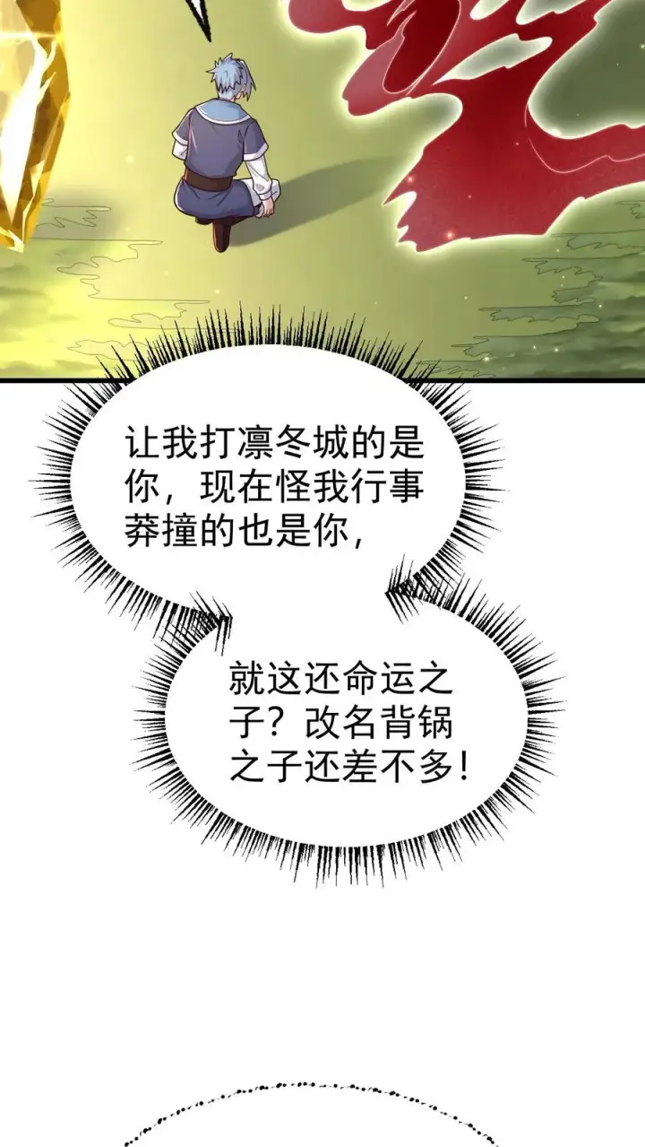 漫画《反派领主：玩家和主角都想刀我》第66话 玩家们的新任务第33张图