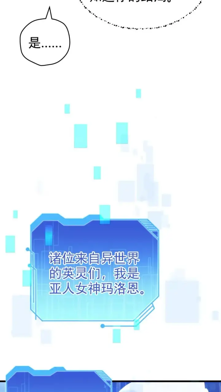 漫画《反派领主：玩家和主角都想刀我》第66话 玩家们的新任务第35张图