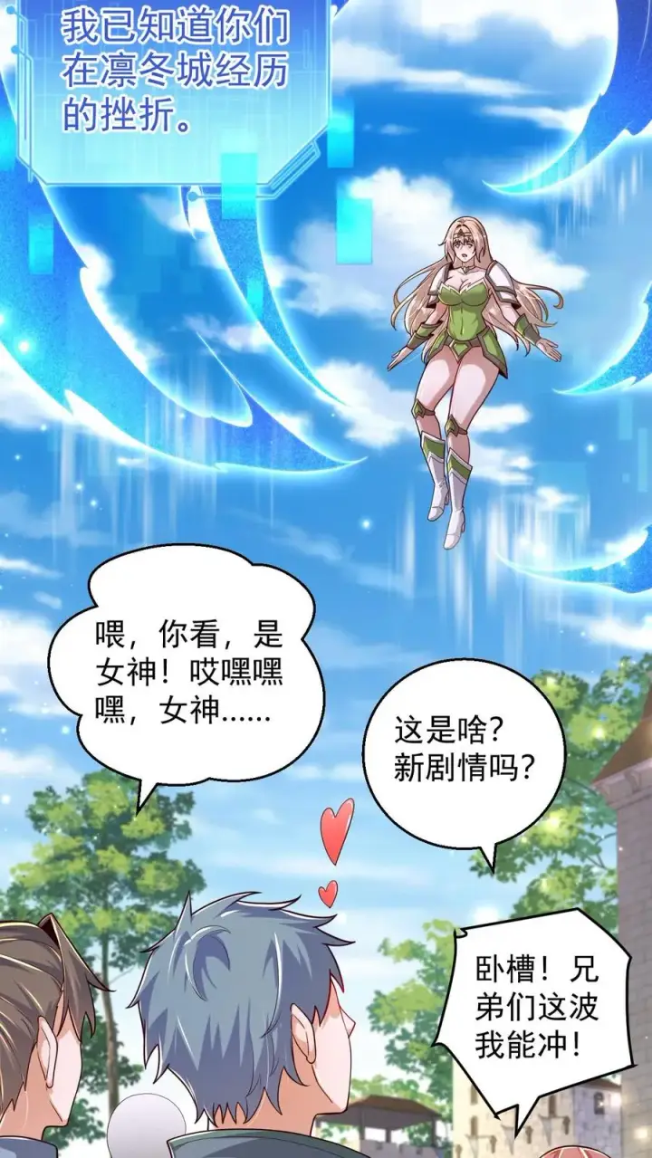 漫画《反派领主：玩家和主角都想刀我》第66话 玩家们的新任务第36张图