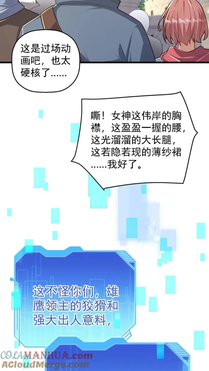 漫画《反派领主：玩家和主角都想刀我》第66话 玩家们的新任务第37张图