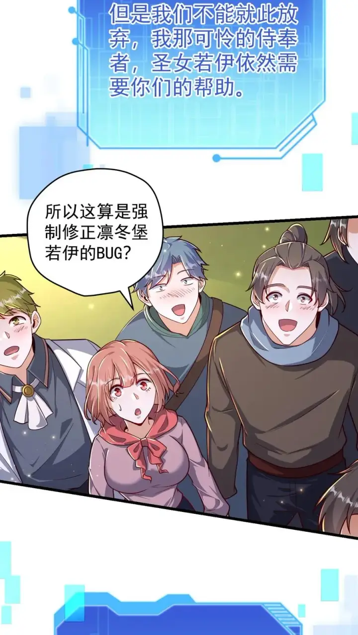 漫画《反派领主：玩家和主角都想刀我》第66话 玩家们的新任务第38张图