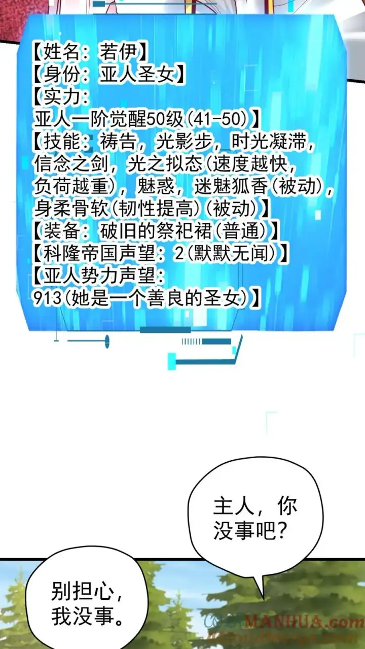 漫画《反派领主：玩家和主角都想刀我》第66话 玩家们的新任务第4张图