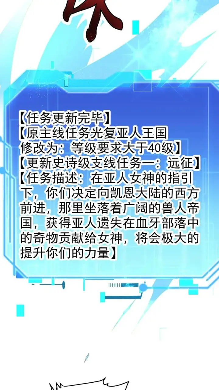 漫画《反派领主：玩家和主角都想刀我》第66话 玩家们的新任务第41张图
