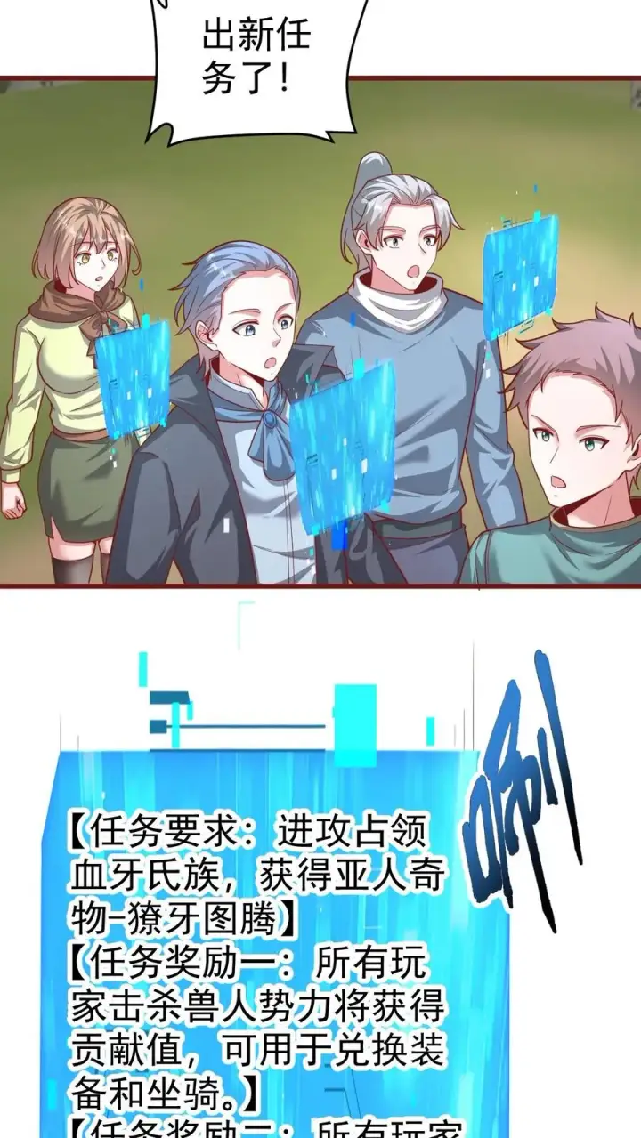 漫画《反派领主：玩家和主角都想刀我》第66话 玩家们的新任务第42张图