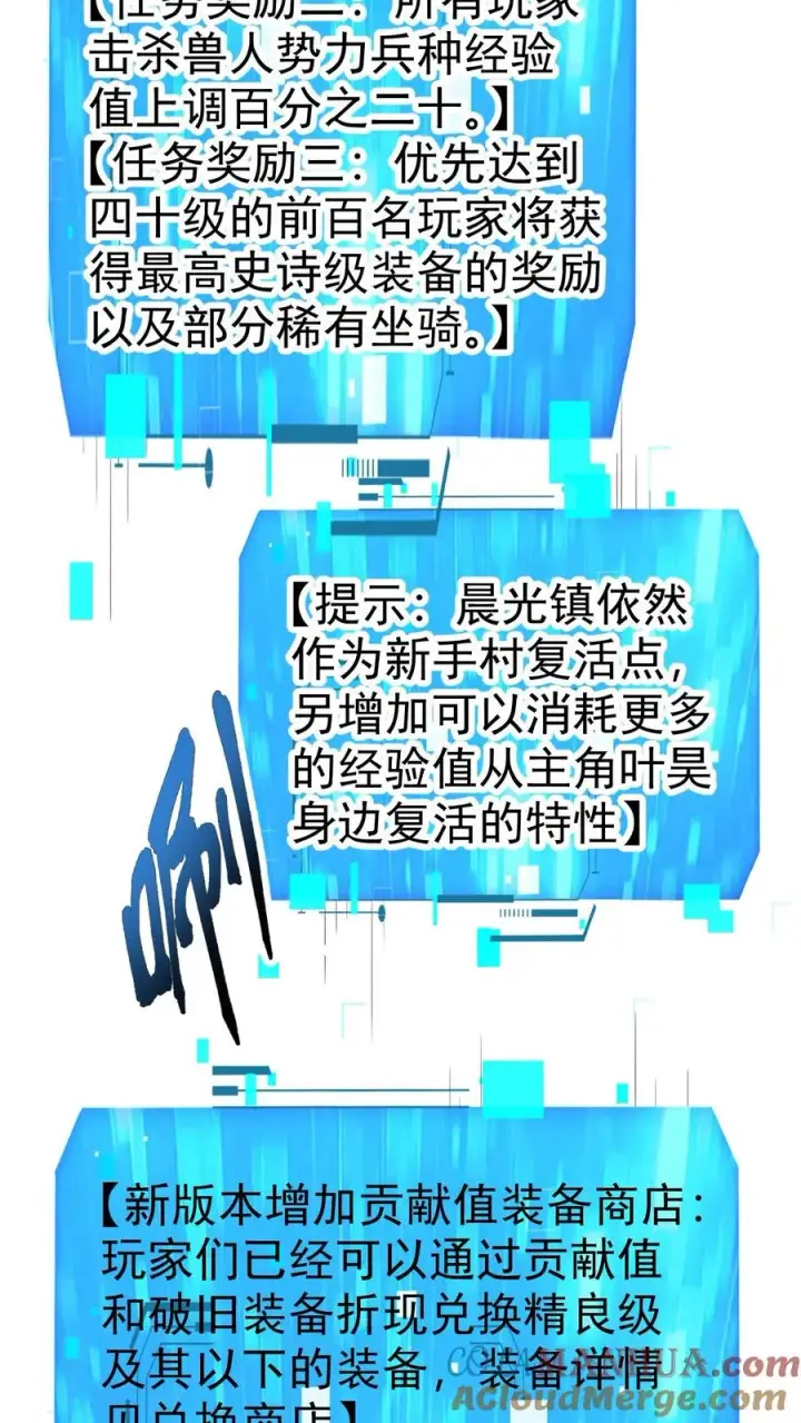 漫画《反派领主：玩家和主角都想刀我》第66话 玩家们的新任务第43张图