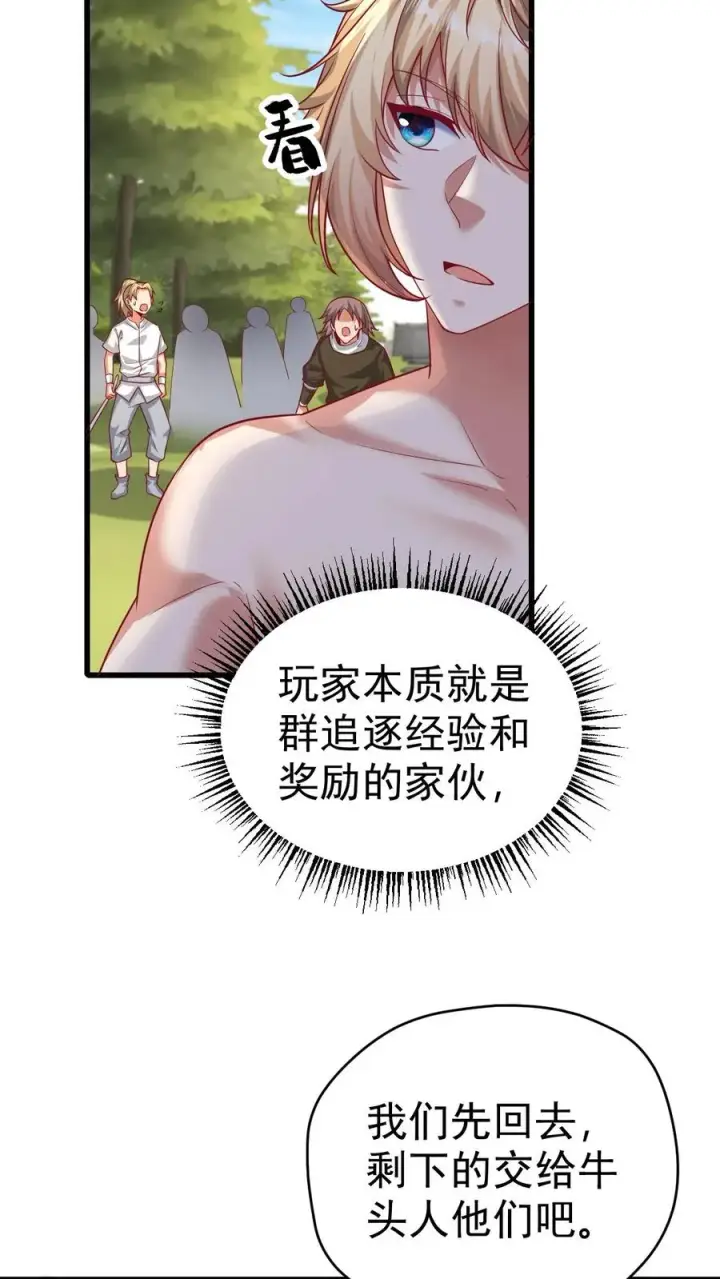 漫画《反派领主：玩家和主角都想刀我》第66话 玩家们的新任务第6张图