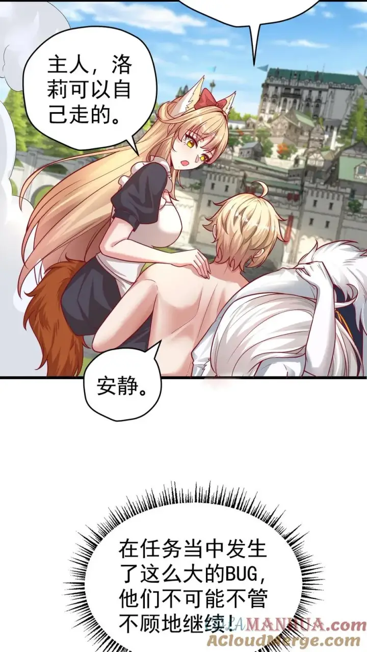 漫画《反派领主：玩家和主角都想刀我》第66话 玩家们的新任务第7张图