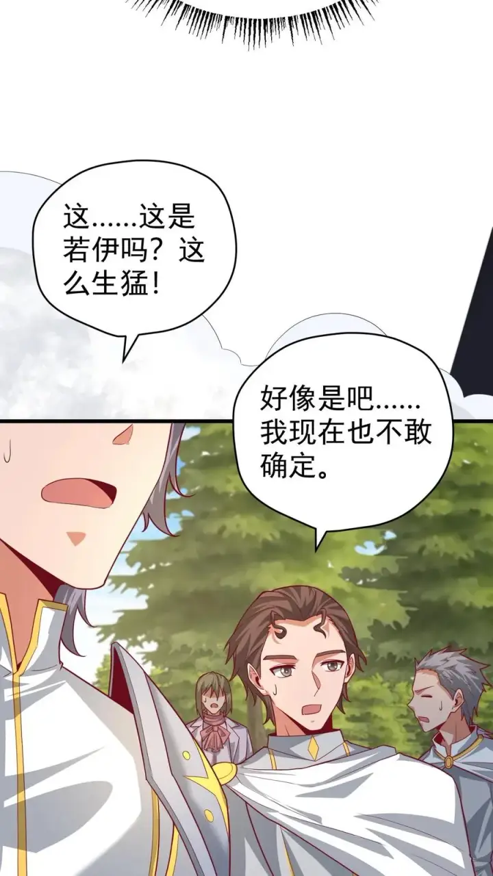 漫画《反派领主：玩家和主角都想刀我》第66话 玩家们的新任务第8张图