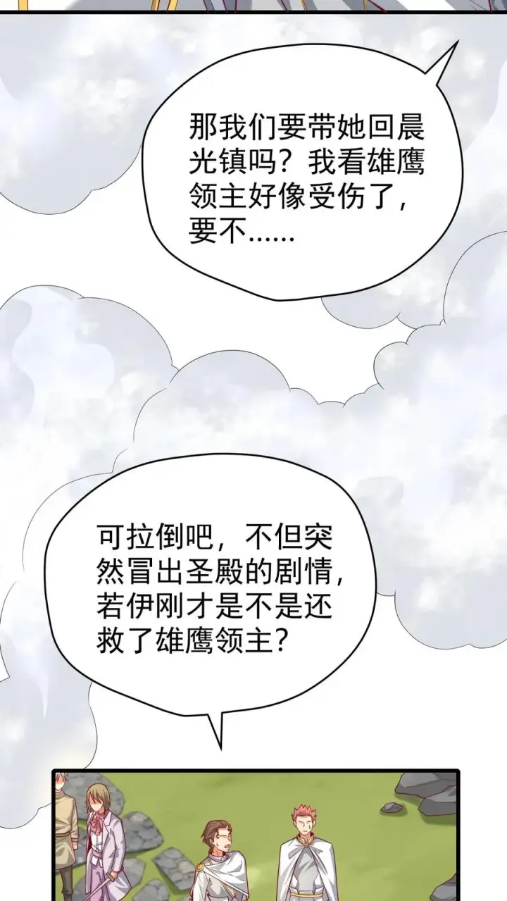 漫画《反派领主：玩家和主角都想刀我》第66话 玩家们的新任务第9张图