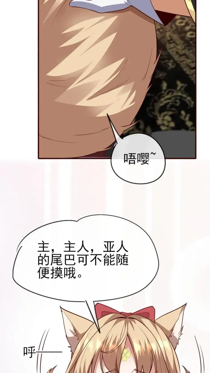 漫画《反派领主：玩家和主角都想刀我》第67话 获得命运锁链第12张图