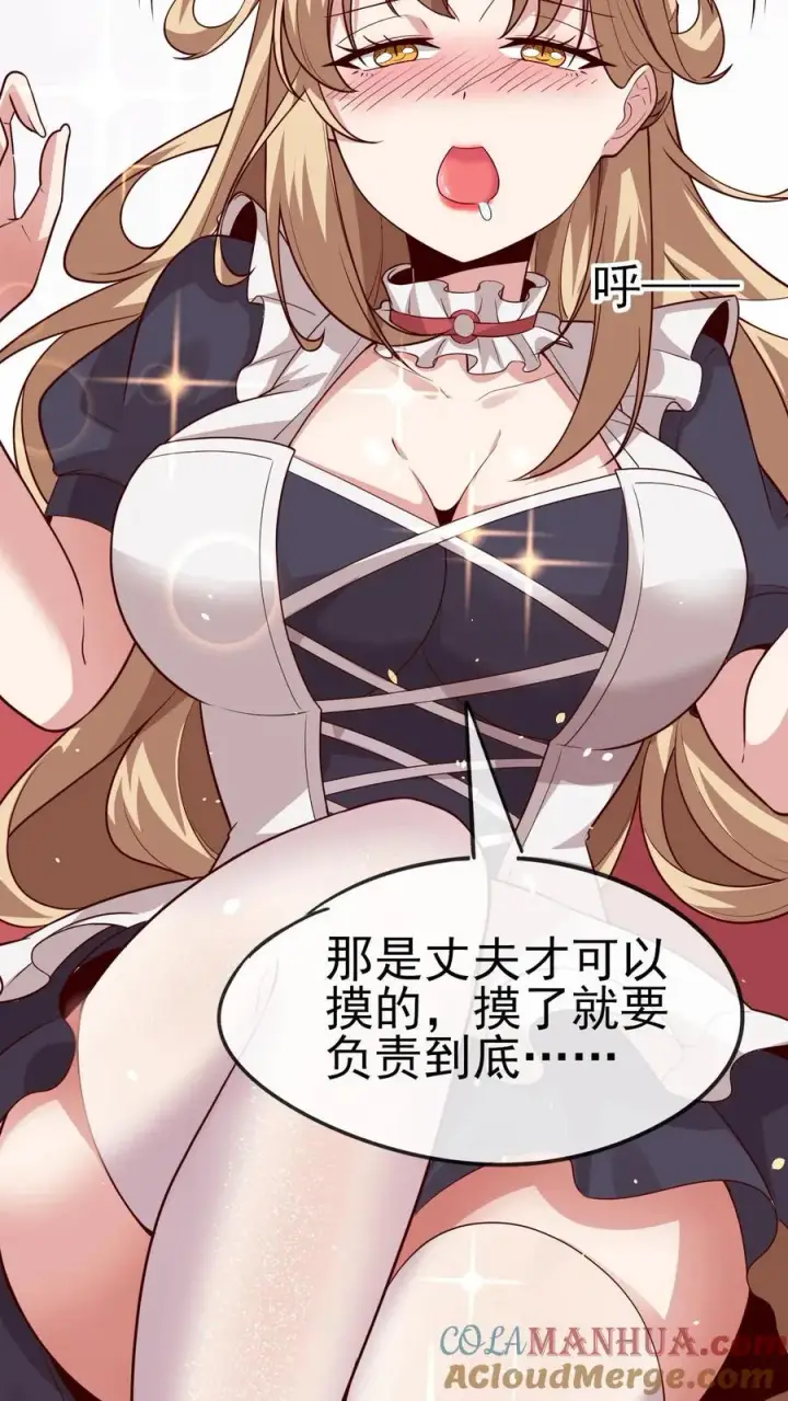 漫画《反派领主：玩家和主角都想刀我》第67话 获得命运锁链第13张图