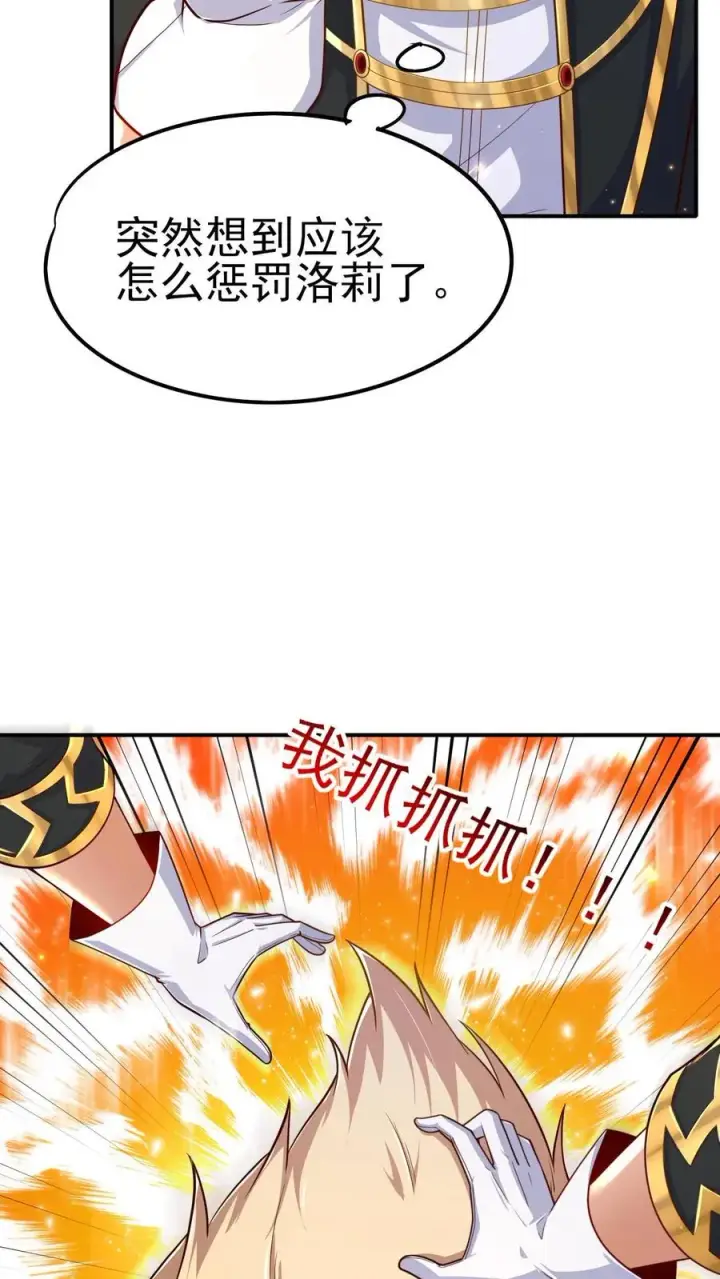 漫画《反派领主：玩家和主角都想刀我》第67话 获得命运锁链第16张图