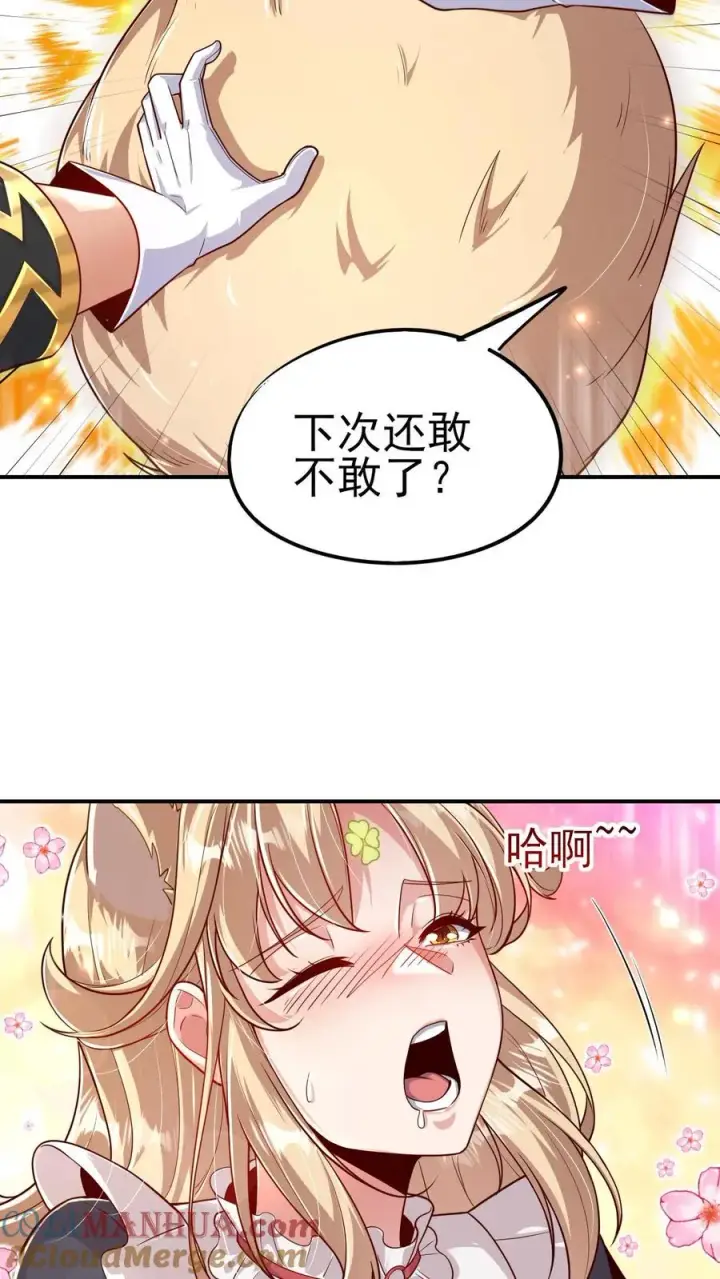 漫画《反派领主：玩家和主角都想刀我》第67话 获得命运锁链第17张图