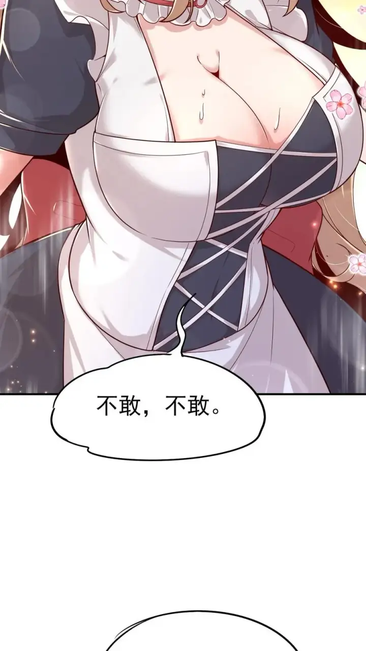 漫画《反派领主：玩家和主角都想刀我》第67话 获得命运锁链第18张图