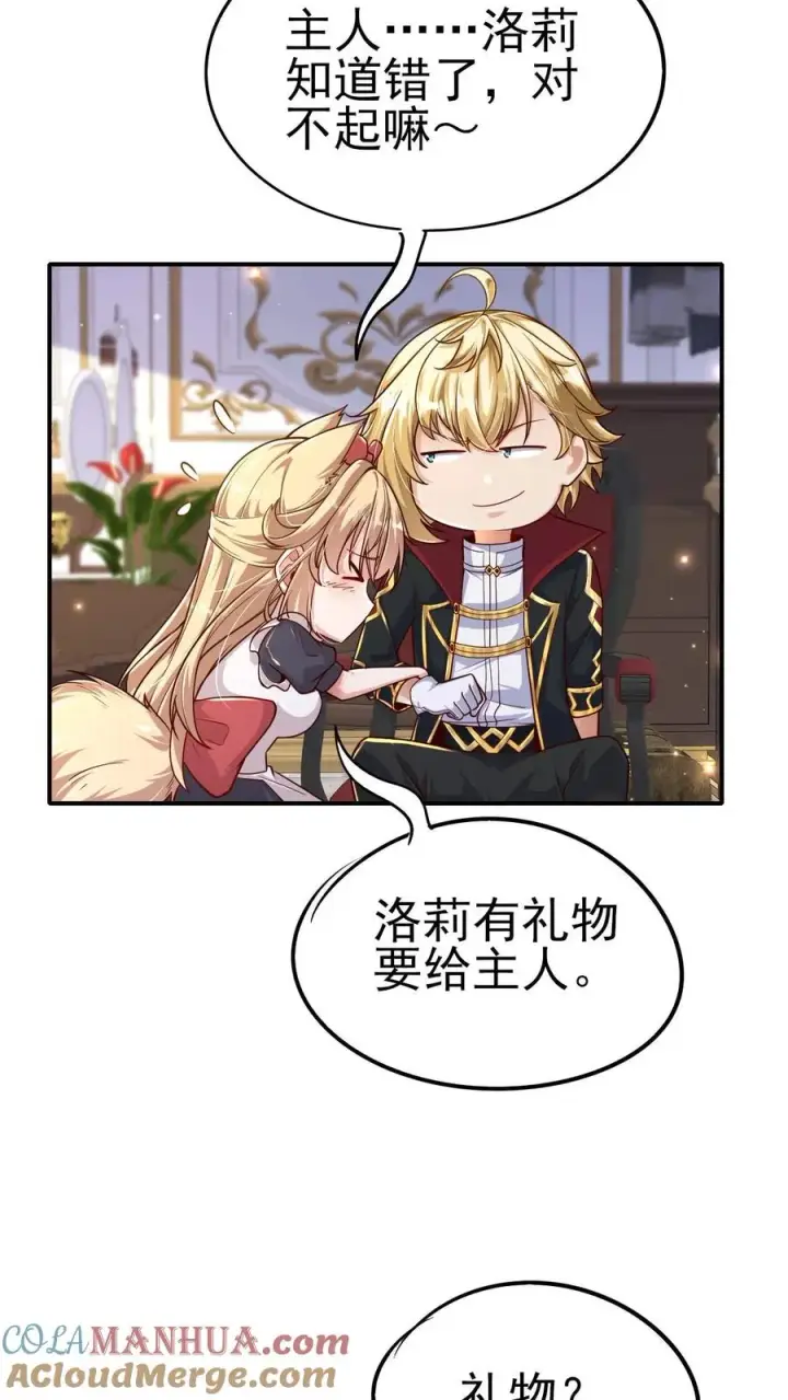 漫画《反派领主：玩家和主角都想刀我》第67话 获得命运锁链第19张图