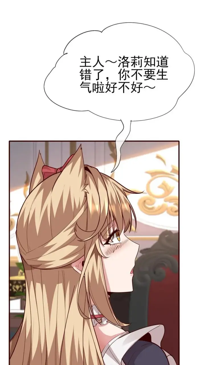 漫画《反派领主：玩家和主角都想刀我》第67话 获得命运锁链第2张图