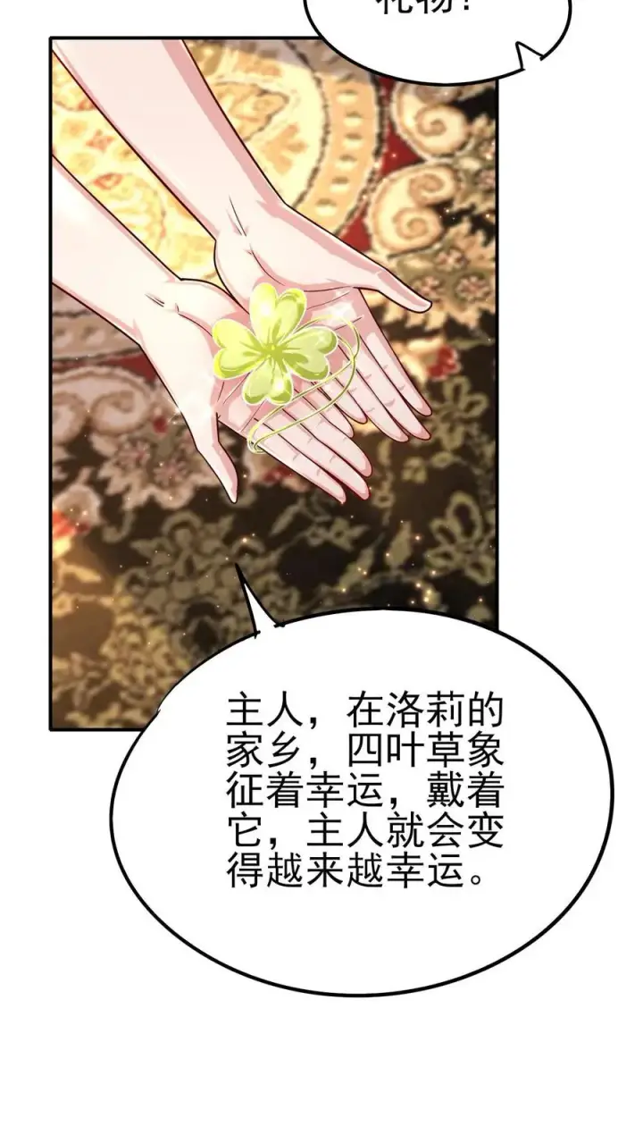 漫画《反派领主：玩家和主角都想刀我》第67话 获得命运锁链第20张图