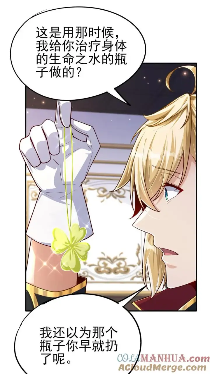 漫画《反派领主：玩家和主角都想刀我》第67话 获得命运锁链第21张图