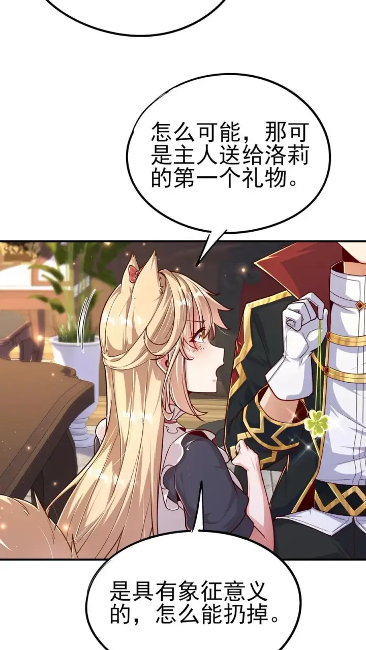 漫画《反派领主：玩家和主角都想刀我》第67话 获得命运锁链第22张图
