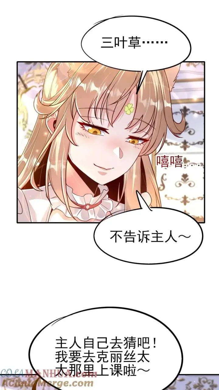 漫画《反派领主：玩家和主角都想刀我》第67话 获得命运锁链第25张图