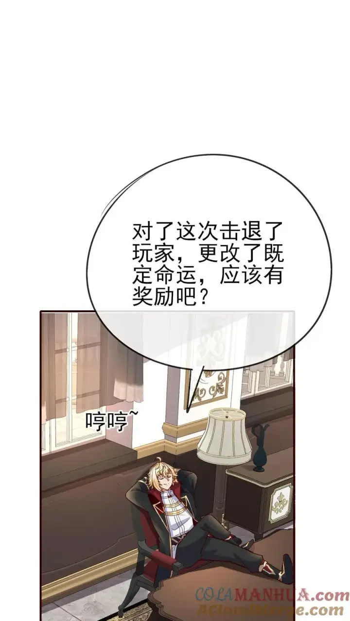 漫画《反派领主：玩家和主角都想刀我》第67话 获得命运锁链第27张图