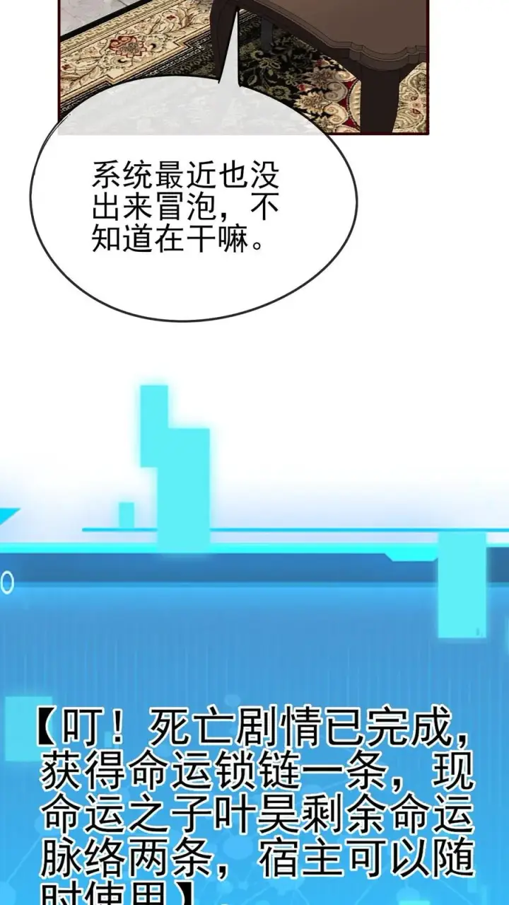 漫画《反派领主：玩家和主角都想刀我》第67话 获得命运锁链第28张图