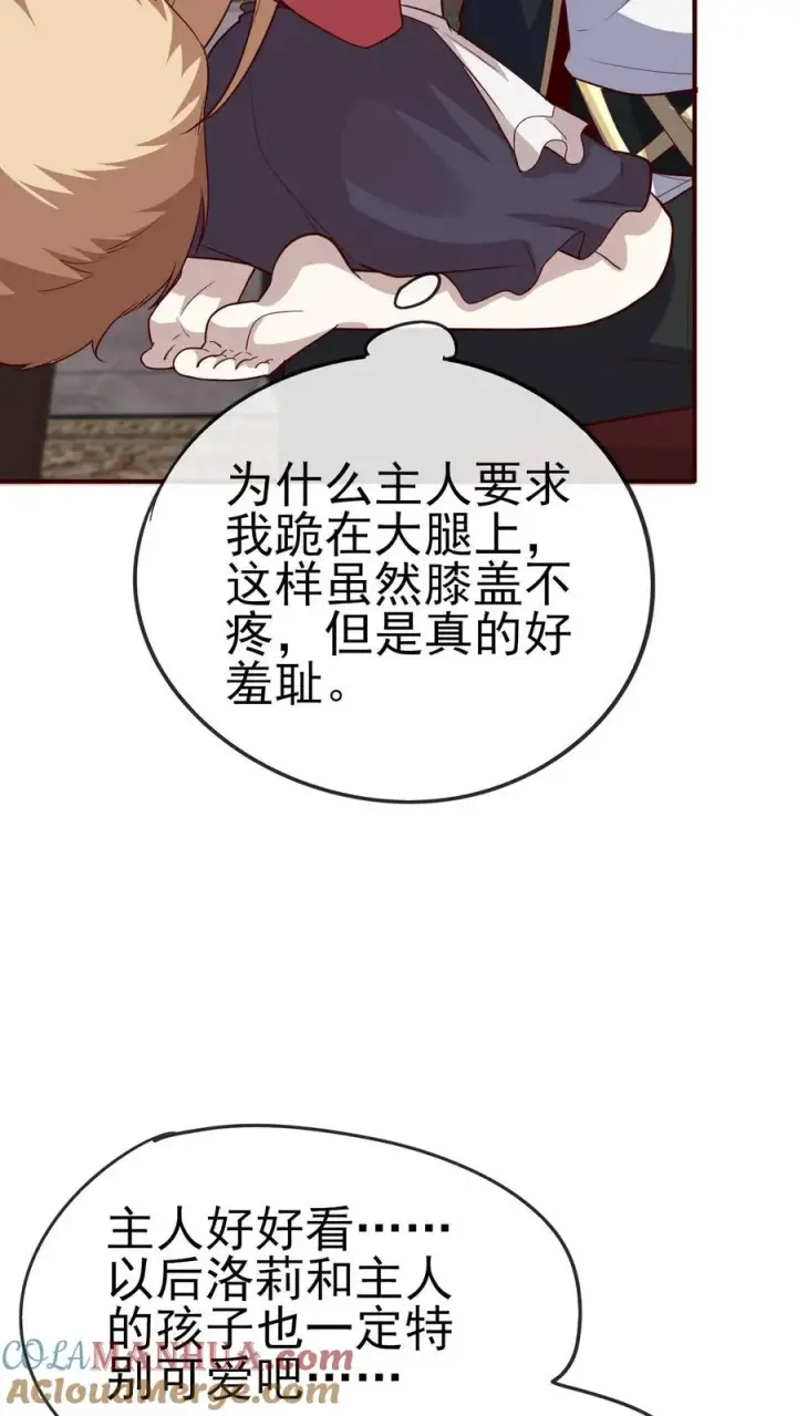 漫画《反派领主：玩家和主角都想刀我》第67话 获得命运锁链第5张图