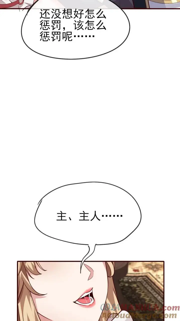漫画《反派领主：玩家和主角都想刀我》第67话 获得命运锁链第7张图