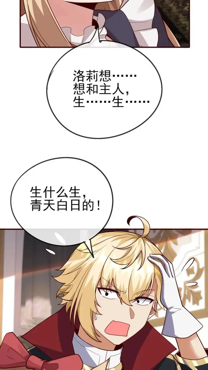 漫画《反派领主：玩家和主角都想刀我》第67话 获得命运锁链第8张图