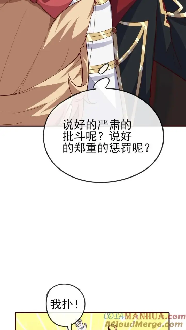 漫画《反派领主：玩家和主角都想刀我》第67话 获得命运锁链第9张图
