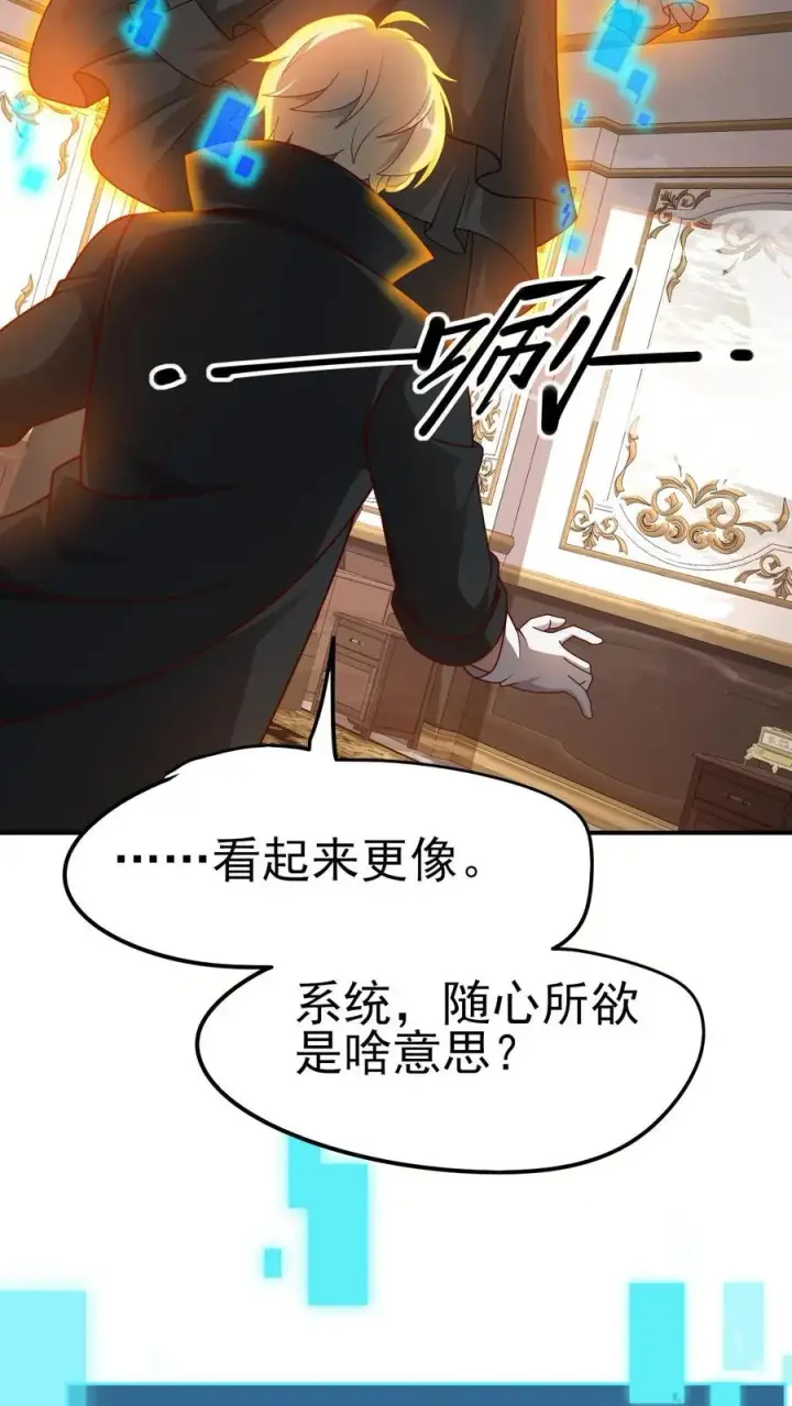 漫画《反派领主：玩家和主角都想刀我》第68话 变态的梦境第10张图