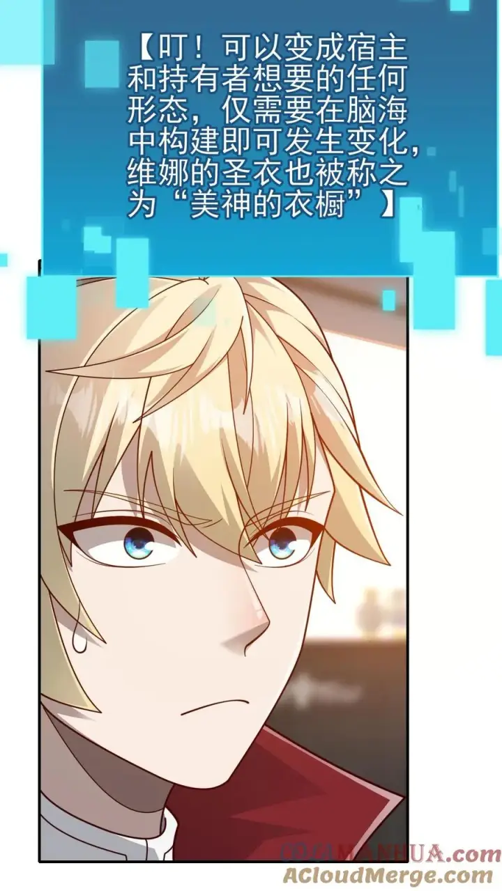 漫画《反派领主：玩家和主角都想刀我》第68话 变态的梦境第11张图