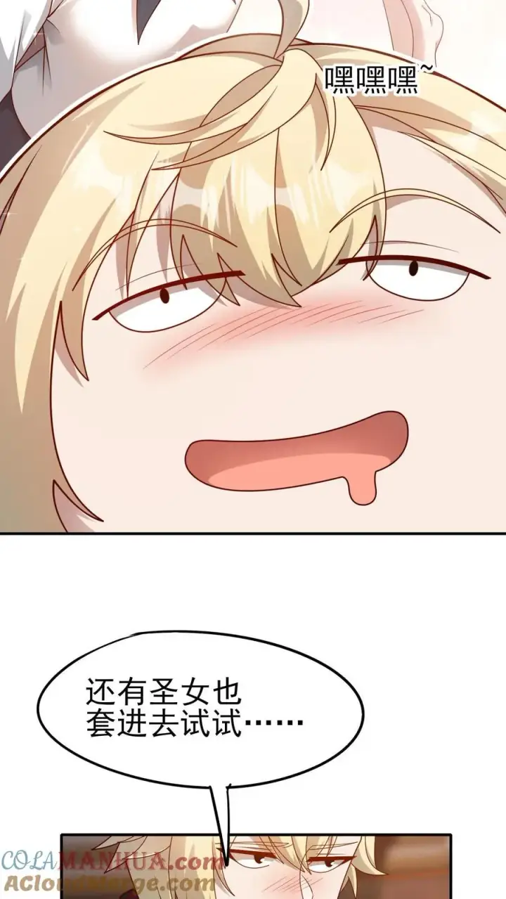 漫画《反派领主：玩家和主角都想刀我》第68话 变态的梦境第13张图