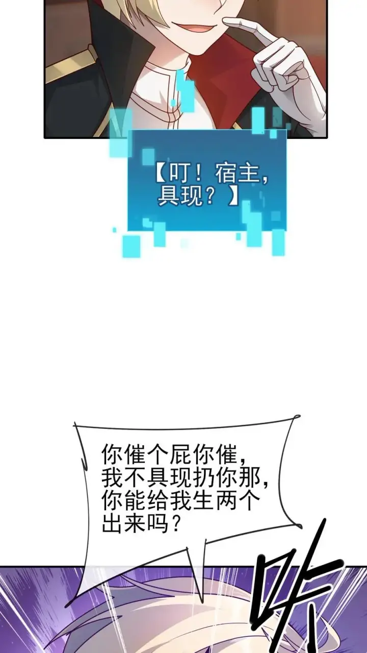 漫画《反派领主：玩家和主角都想刀我》第68话 变态的梦境第14张图
