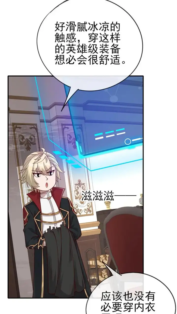 漫画《反派领主：玩家和主角都想刀我》第68话 变态的梦境第16张图
