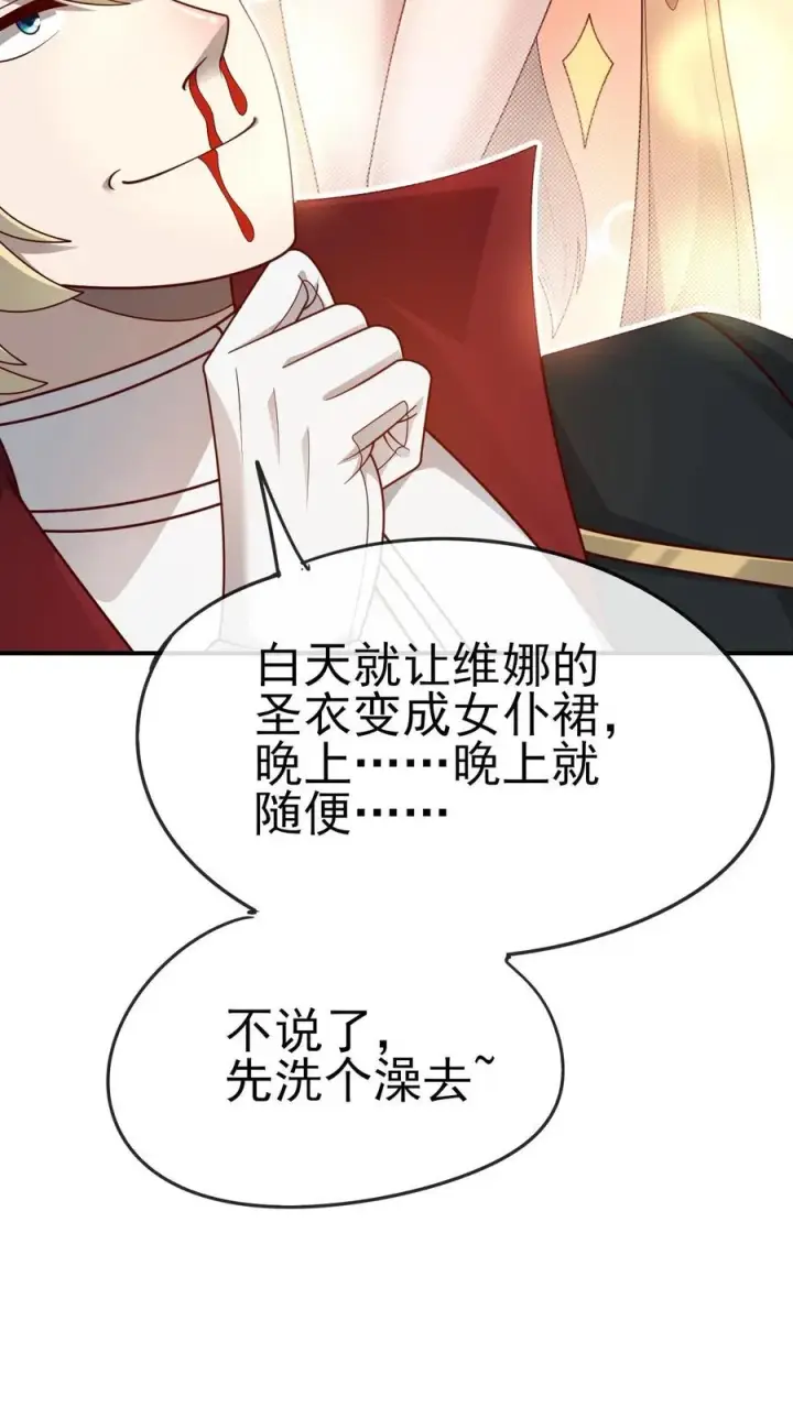 漫画《反派领主：玩家和主角都想刀我》第68话 变态的梦境第18张图