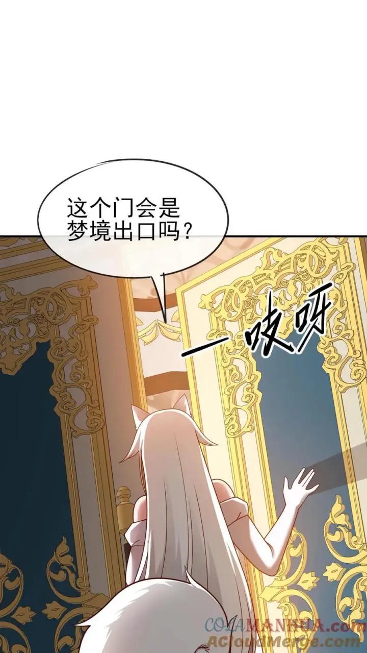 漫画《反派领主：玩家和主角都想刀我》第68话 变态的梦境第23张图