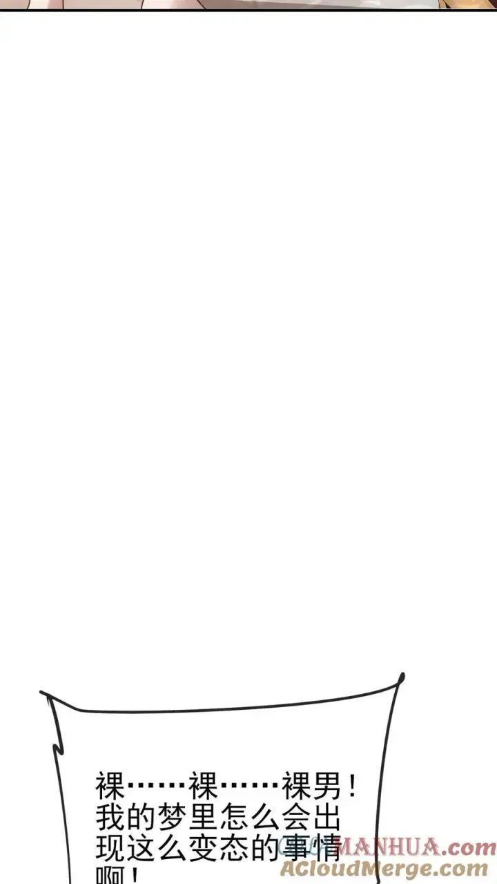漫画《反派领主：玩家和主角都想刀我》第68话 变态的梦境第27张图