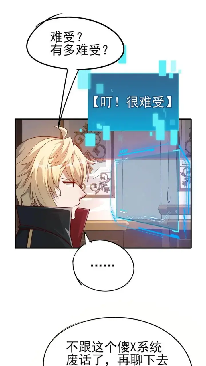 漫画《反派领主：玩家和主角都想刀我》第68话 变态的梦境第4张图