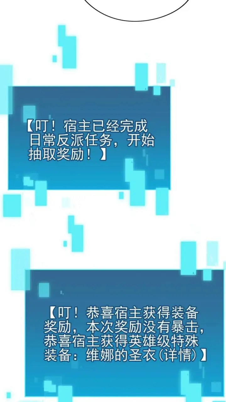 漫画《反派领主：玩家和主角都想刀我》第68话 变态的梦境第6张图