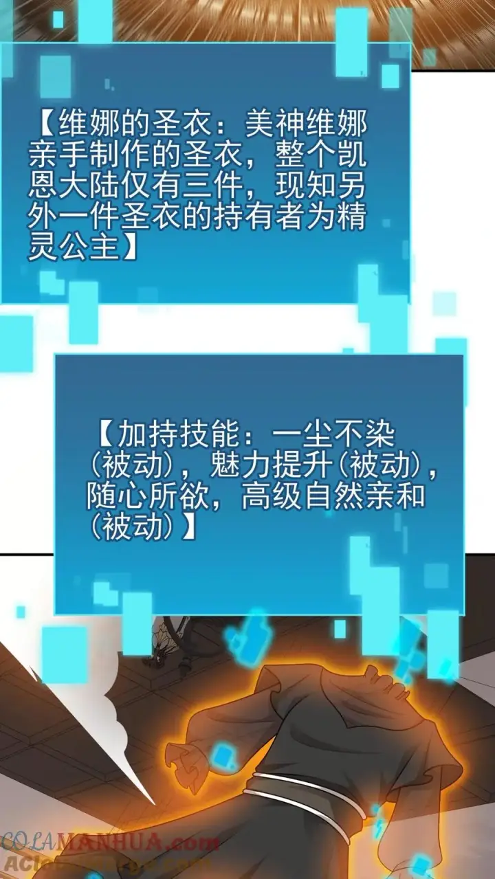 漫画《反派领主：玩家和主角都想刀我》第68话 变态的梦境第9张图