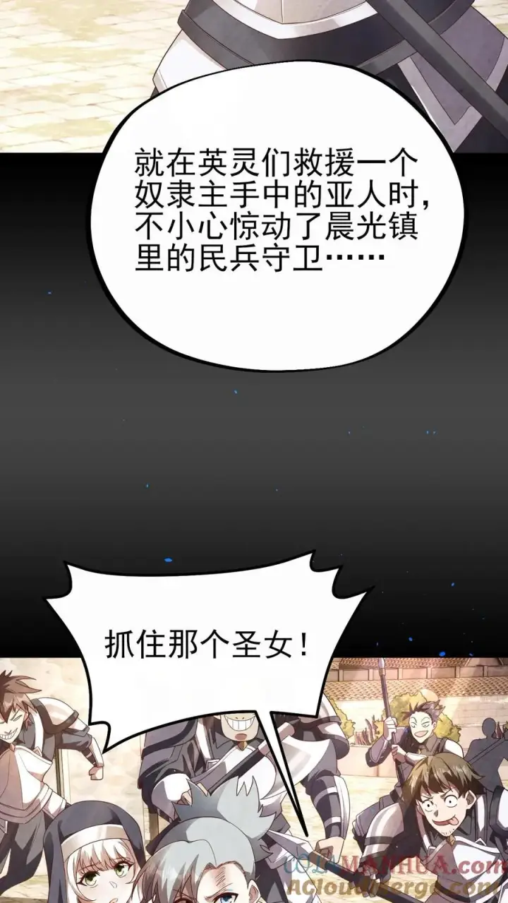 漫画《反派领主：玩家和主角都想刀我》第6话 梅吉尔第11张图