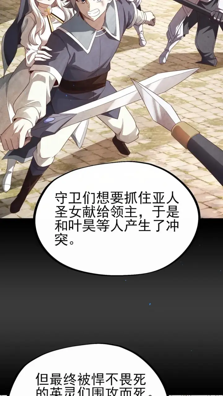 漫画《反派领主：玩家和主角都想刀我》第6话 梅吉尔第12张图