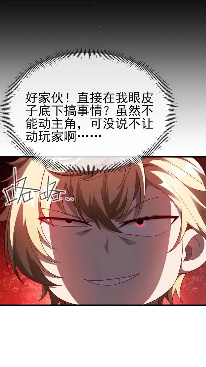 漫画《反派领主：玩家和主角都想刀我》第6话 梅吉尔第14张图