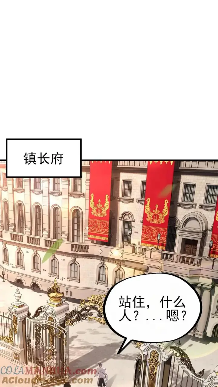 漫画《反派领主：玩家和主角都想刀我》第6话 梅吉尔第15张图