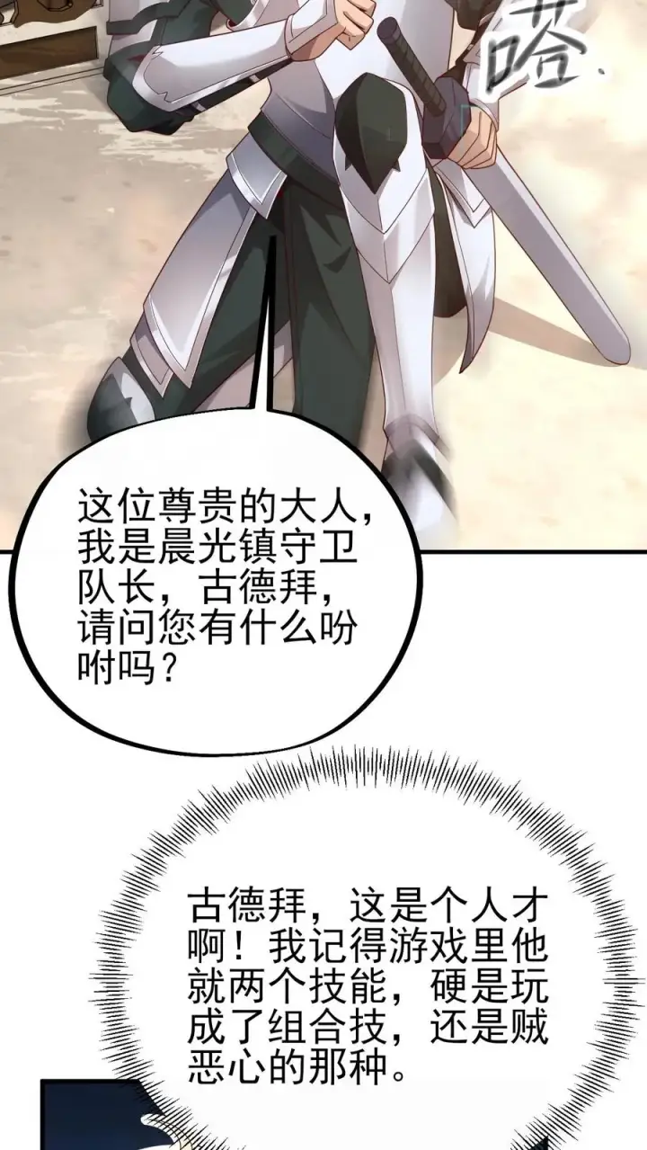 漫画《反派领主：玩家和主角都想刀我》第6话 梅吉尔第18张图